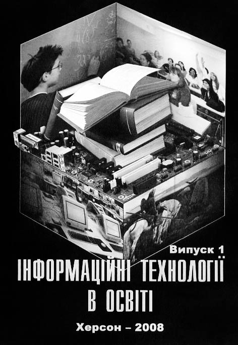 фото: Інформаційні технології в освіті
